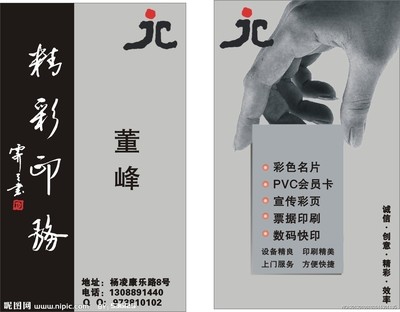 精彩印務名片圖片