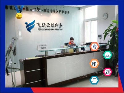 清鎮(zhèn)市彩印紙盒印刷價(jià)格 詳情咨詢 飛躍云端印務(wù)